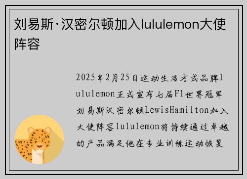 刘易斯·汉密尔顿加入lululemon大使阵容
