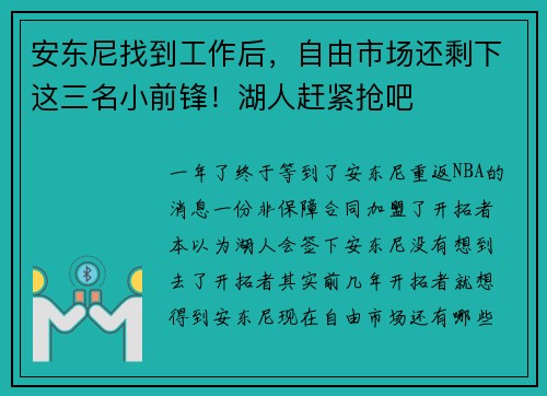 安东尼找到工作后，自由市场还剩下这三名小前锋！湖人赶紧抢吧