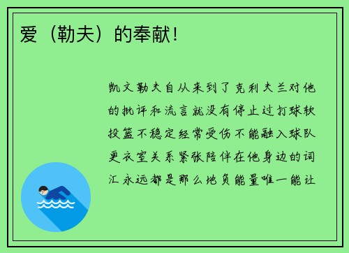 爱（勒夫）的奉献！