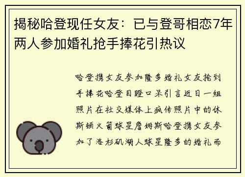 揭秘哈登现任女友：已与登哥相恋7年两人参加婚礼抢手捧花引热议
